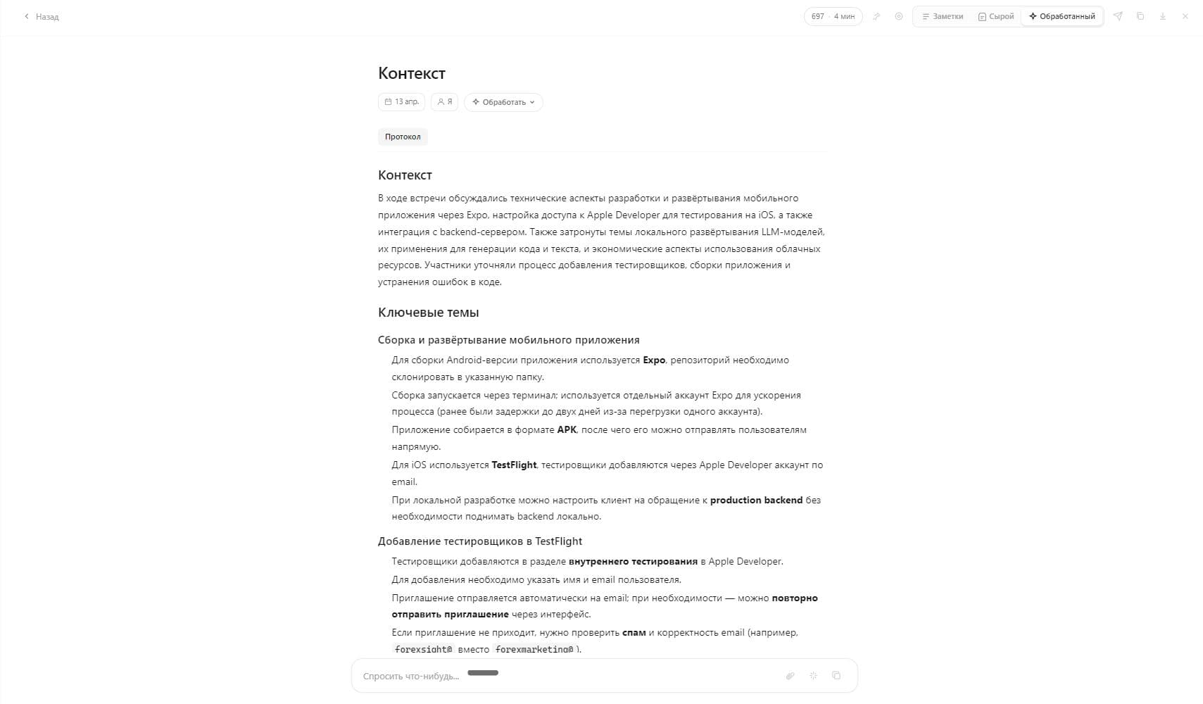Готовый протокол встречи в Micmiky